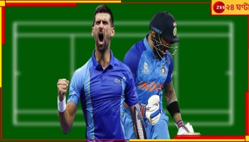 Virat Kohli-Novak Djokovic: এক কাপ কফিতে নোভাককে চাই কোহলির! বন্ধুর আবদারে কী উত্তর টেনিস নক্ষত্রের?