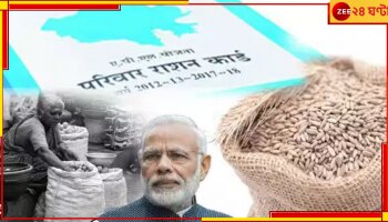 PM Modi | Ration Bag: খরচ ৩০০ কোটি, রেশনে এবার মিলবে মোদীর ছবি দেওয়া ব্যাগ!
