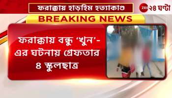 Brutal murder in Farakka 4 school students arrested 