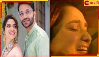 Ankita Lokhande: স্বামী ঘরছাড়া হতেই কান্নায় ভাসলেন অঙ্কিতা! ‘কুমিরের চোখে জল’...