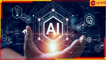AI to Identify the Body: খুলে গেল মৃতদেহের চোখ! খুনের রহস্যভেদে AI...