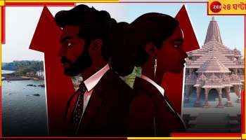 Divorce in Honeymoon: গোয়া প্রমিস করে হানিমুনে অযোধ্যায়, ফিরেই ডিভোর্স চাইলেন স্ত্রী!