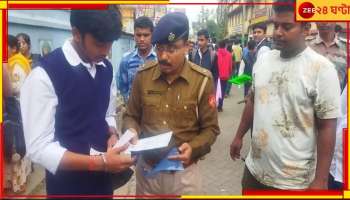 Madhyamik Exam 2024: ট্রেনে খোয়া গিয়েছে অ্যাডমিট, পুলিসের সহায়তায় অবশেষে কার্ড ফিরে পেল পরীক্ষার্থী 