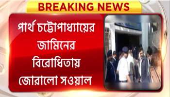Strong question against Partha Chatterjees bail