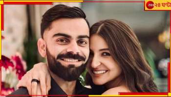 Virat Kohli Anushka Sharma: বিরুষ্কার কোলে আসছে দ্বিতীয় সন্তান! নিশ্চিত করলেন প্রিয় বন্ধু...