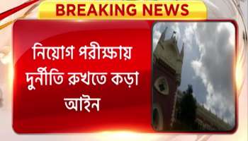 Strict law to prevent corruption in the recruitment examination