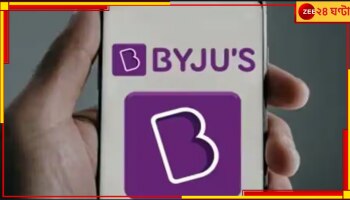 Byju's | Lionel Messi: বিরাট অর্থনৈতিক সংকট! মেসির সঙ্গে চুক্তি ভাঙল বাইজুস