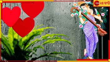 West Bengal Weather Update: বৃষ্টিতে ভেসে যাবে সরস্বতী পুজো আর ভ্যালেন্টাইন'স ডে! শীতেরও কি বিদায় পাকা?