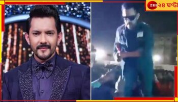 Aditya Narayan: &#039;এত অহংকার কীসের?&#039; ফ্যানকে মাইক দিয়ে মার, তুমুল বিতর্কে আদিত্য!