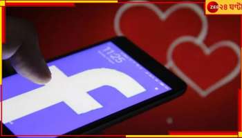 Facebook Dating Tips: ব্রেক আপ! মন খারাপ না করে, ছিপ ফেলে মাছ ধরুন...