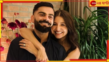 Virat Kohli-Anushka Sharma: জল্পনা শেষ, বিরুষ্কার পুত্র লাভ...