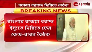 A meeting of officials at the center and state secretary level due to the arrears 