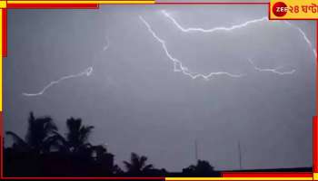 Weather Today: পশ্চিমী ঝঞ্ঝা ও পূবালি হওয়ার সংঘাত, ৮ জেলায় বজ্রবিদ্যুৎ সহ বৃষ্টিতে দুর্যোগ বাড়বে!