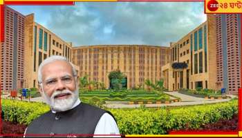 Kalyani AIIMS: কল্যাণী 'এইমসে'র ভার্চুয়াল উদ্বোধনে প্রধানমন্ত্রী...