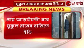 ED went to the house of Mukul Roy in the chit fund scam