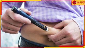 Insulin Use: ডায়েবেটিসের জন্য ইনসুলিন নেওয়া ভালো, তবে কী ভাবে নেবেন সেটাই বড় কথা!