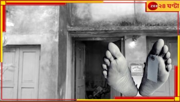 Uttarpara: বাবার প্রয়াণে খাওয়া-দাওয়া বন্ধ করে 'মৃত্যুর অপেক্ষা'! হাসপাতালে মৃত্যু 'স্বেচ্ছাবন্দী' ছেলের
