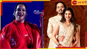 Anant Ambani Wedding: অনন্ত আম্বানির প্রিওয়েডিংয়ে রিহানা! পারিশ্রমিক শুনলে আঁতকে উঠবেন...