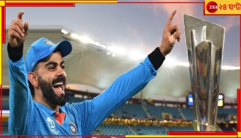 T20 World Cup 2024 Streaming: ফ্রি...ফ্রি...ফ্রি...! রইল দারুণ খুশির খবর, বিশ্বকাপ দেখুন বিনা পয়সায়