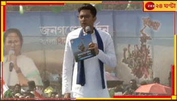 TMC Brigade 2024 | Abhishek Banerjee: ‘যারা আমাদের মুখের ভাষা বুঝল না, তারা আমাদের মনের ভাষা বুঝবে?’, মোদীকে প্রশ্ন অভিষেকের