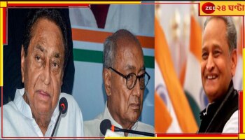 Lok Sabha Election 2024 | Congress: প্রায় চূড়ান্ত দ্বিতীয় প্রার্থী তালিকা, বড় রদবদলের পথে কংগ্রেস!