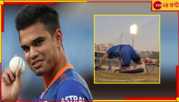 WATCH | Arjun Tendulkar | IPL 2024: মালিঙ্গার সামনেই 'টোক্রাশার' সচিনপুত্র! নেটে গড়াগড়ি খেলেন ব্যাটার...