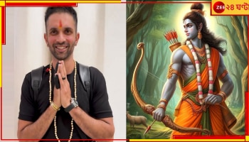 WATCH | Keshav Maharaj | IPL 2024:  উত্তরপ্রদেশে বাইশ গজের মহারাজ, চেনা ভজনেই আগমন রামভক্ত ধর্মপ্রাণ হিন্দুর