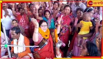 Locket Chatterjee: রচনাকে রাজনীতি শেখাবেন লকেট? মাছ রান্নার পর হরিনাম-শিশুদের ভোগ পরিবেশন বিজেপি প্রার্থীর!