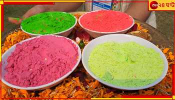 Holi: কর্নফ্লাওয়ারে বিটফলের রস মেলালেই তৈরি ভেষজ গোলাপি আবির! রয়েছে আরও রং...