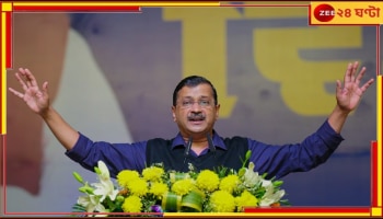 Arvind Kejriwal: ইডির উপর নজরদারি কেজরির! তল্লাশিতে নিজের নামের নথি খুঁজে পেলেন অফিসার...