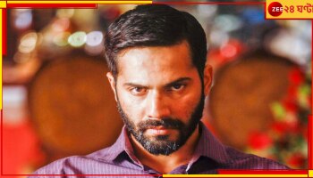 WATCH | Varun Dhawan | IPL 2024: 'কুকুর তো ফুটবল নয়'! আইপিএলে অবলার প্রতি নির্মমতা, ফুঁসছেন অগ্নিশর্মা অভিনেতা...