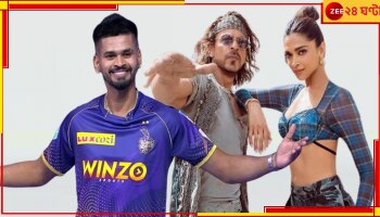  WATCH | Jhoome Jo Pathaan | Shreyas Iyer: দুরন্ত নেচে শিরোনামে শ্রেয়স, শাহরুখ কি বলছেন? ভিডিয়ো দেখুন আপনিও