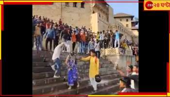 Varanasi: হোলির দিন মন্দিরেই মহিলার গায়ে জল জনতার! বারাণসীর ঘটনায় ক্ষুব্ধ নেটিজেনরা