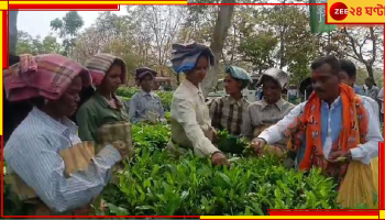 WB Loksabha Election 2024: ভোটবাক্সে পাখির চোখ চা-বাগানের ভোটব্যাংক, জোরদার প্রচারে বিজেপি ও বাম প্রার্থী!