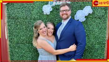 Conjoined twin Abby Hensel Wedding: অভিন্ন শরীরে ভিন্ন হৃদয়! এক প্রাক্তন সেনাকেই বিয়ে করলেন যমজ বোন...