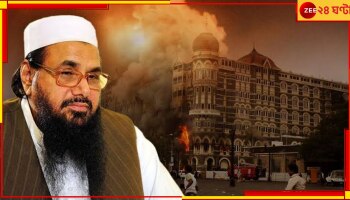 Hafiz Saeed Hospitalised: হাসপাতালে মুম্বই হামলার মূল চক্রী, বিষাক্ত ক্ষীর খেয়ে আইসিইউতে হাফিজ সইদ