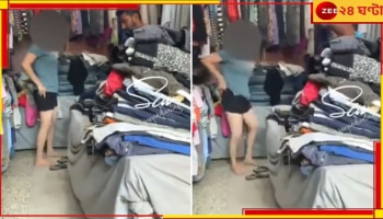 Viral Video: হচ্ছেটা কী! পুরুষ দোকানদারের সামনেই জামাকাপড় খুলে নতুন ড্রেসের ট্রায়াল তরুণীর...