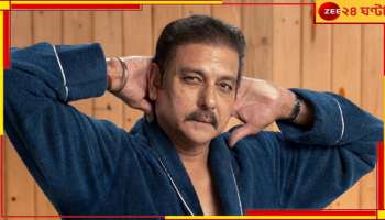 Ravi Shastri: ষাটের সেক্স বোম্ব! রবি শাস্ত্রীর দাবি, &#039;তিনি হটি, তিনি নটি এবং...&#039;