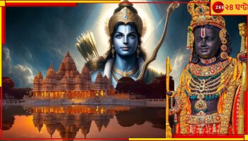 Ram Navami in Ayodhya Ram Temple: আসন্ন রামনবমীতে কী ঘটবে রামমন্দিরে? সেদিন কখন দর্শন দেবেন রামলালা?