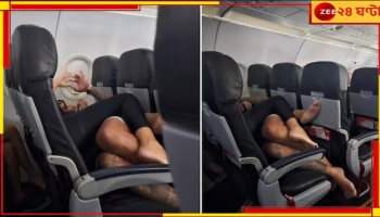 OMG: প্লেনের সিটেই 'লাভ মেকিং', জড়াজড়ি করে শুয়ে যুগল! ভাইরাল ঘনিষ্ঠ মুহূর্ত...