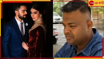 Meet Virushka's Bodyguard: গলতে দেন না মাছিও, বেতন সিইও-র চেয়ে বেশি! চিনুন বিরুষ্কার বিশেষ বডিগার্ডকে