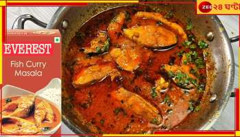 Everest’s fish curry masala: বাজার থেকে ফিরিয়ে নেওয়া হচ্ছে, রান্নাঘরে এই ব্র্যান্ডের মশলা থাকলে সাবধান!