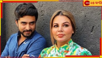 Rakhi Sawant: প্রাক্তন স্বামীর অশ্লীল ভিডিয়ো লিক করার অভিযোগ! এবার গ্রেফতারির মুখে রাখি?