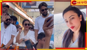 Koushani Mukherjee: দূরত্বের গুজব উড়িয়ে জিয়াগঞ্জে জোড়াফুলে কৌশানী, সঙ্গী সোহম-সৌরভ...