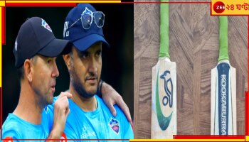 Ricky Ponting Spring Bat: বিশ্বকাপ ফাইনালে ৮ ছক্কা! ‘ব্রহ্মাস্ত্র’-এ ছিল &#039;স্প্রিং&#039;? ২১ বছর পর পন্টিংয়ের উত্তর
