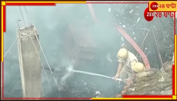Kolkata Fire: সাতসকালে বড়বাজারে আগুন! নিয়ন্ত্রণে হিমশিম দমকল, ঘটনাস্থলে শাসক-বিরোধী তরজা