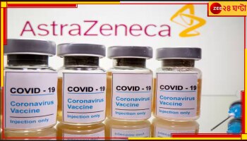 AstraZeneca | Covishield Side Effects: ইংল্যান্ডের পর এবার ভারত, কোভিশিল্ড কতটা বিপদ? মামলা দায়ের সুপ্রিম কোর্টে