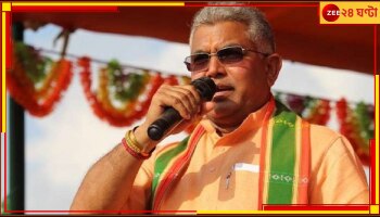 Dilip Ghosh: '৪ জুনের পর পিসি ভাইপো দরজা খুলে বসে থাকবে আর কেউ থাকবে না', বর্ধমানে বিস্ফোরক দিলীপ