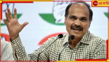 Adhir Chowdhury: বিজেপিকে ভোট দিতে বলেননি অধীর! ভাইরাল ভিডিয়ো ভুয়ো, জানাল পুলিস...