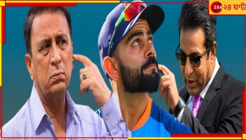 Wasim Akram On Virat Kohli vs Sunil Gavaskar: &#039;একদম ঠিক হয়নি বলা&#039;, বিরাট-গাভাসকরের তুঙ্গে ঝামেলা, নাক গলালেন &#039;নারদ&#039; আক্রম!